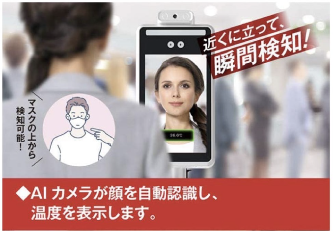 検温AIカメラ