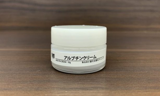 アルブチンクリーム