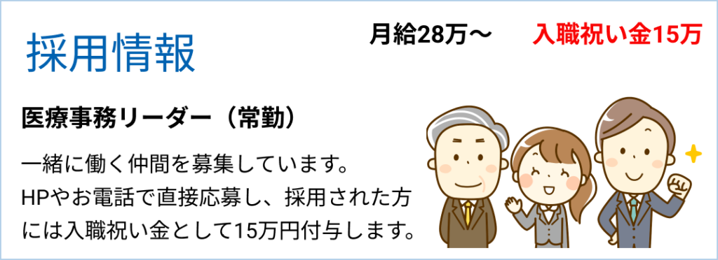 医療事務リーダーバナー