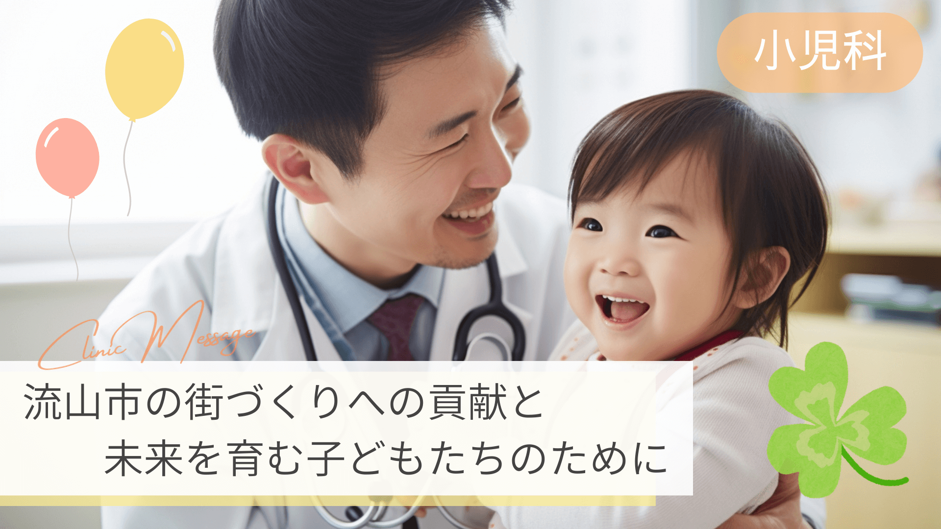 小児科メインビジュアル