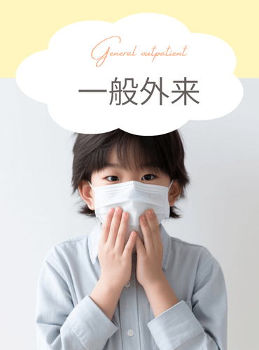【PC】一般外来