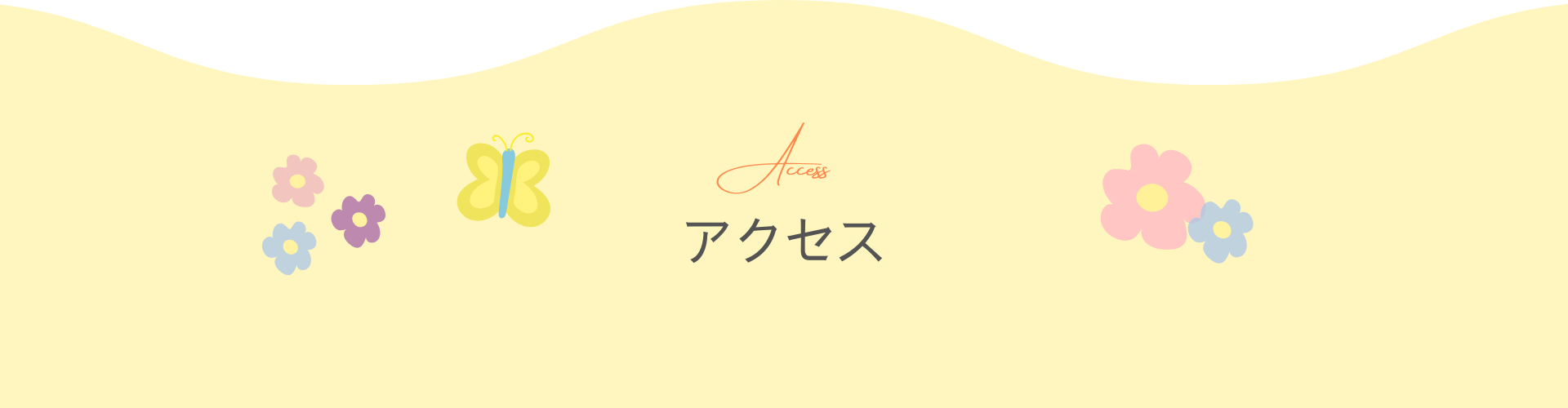【PC用】小児科 アクセス