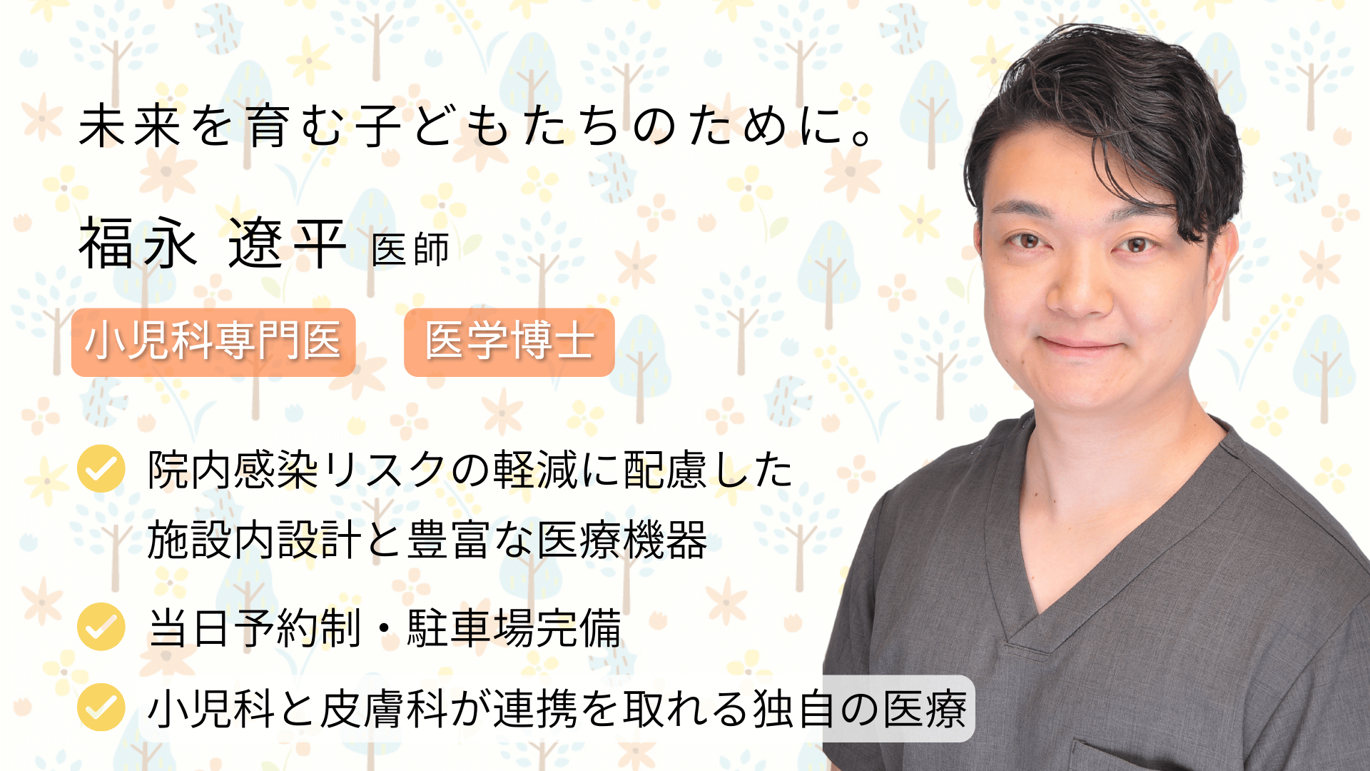 流山院 小児科 メインビジュアル
