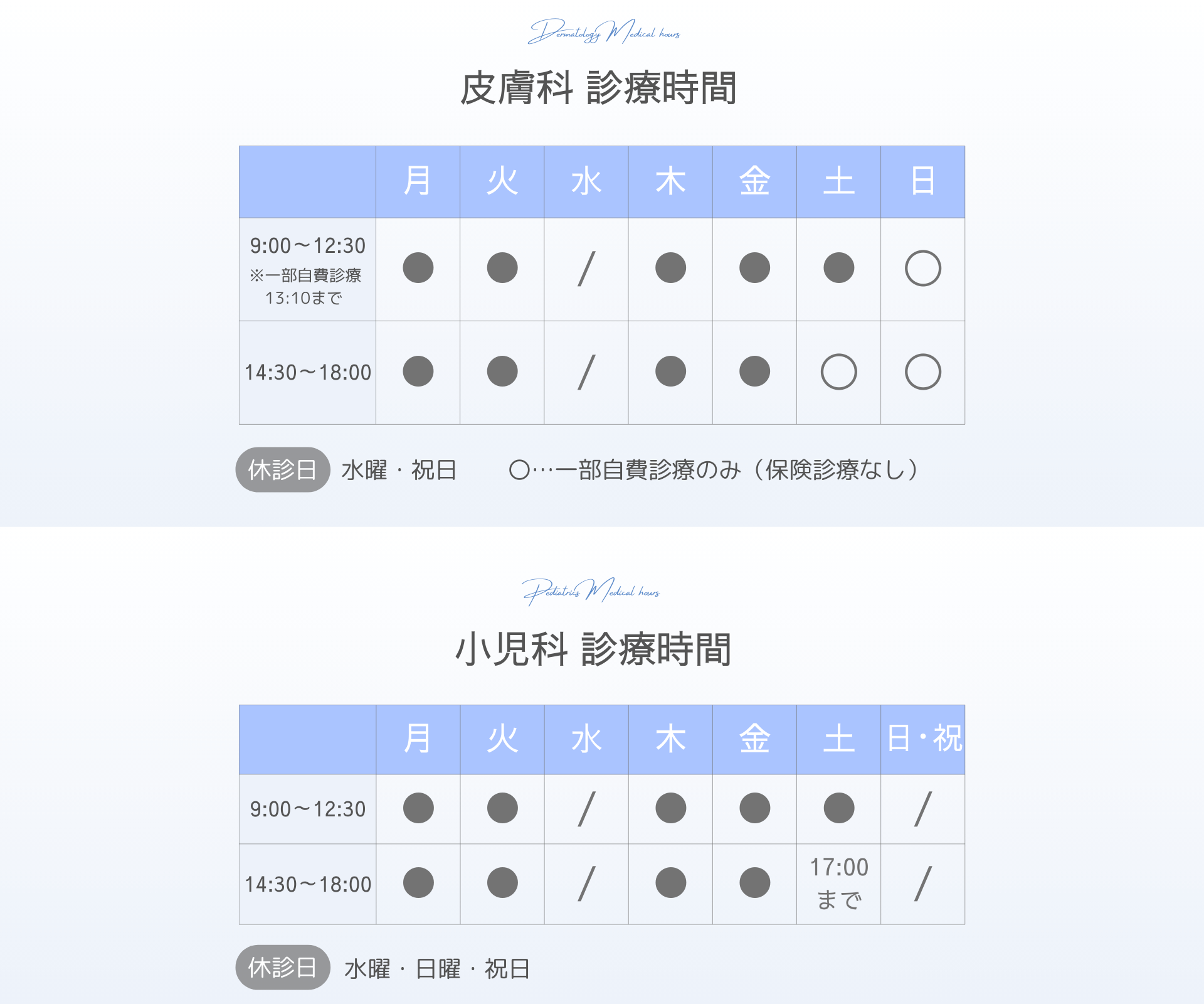 【PC用】流山院 診療時間