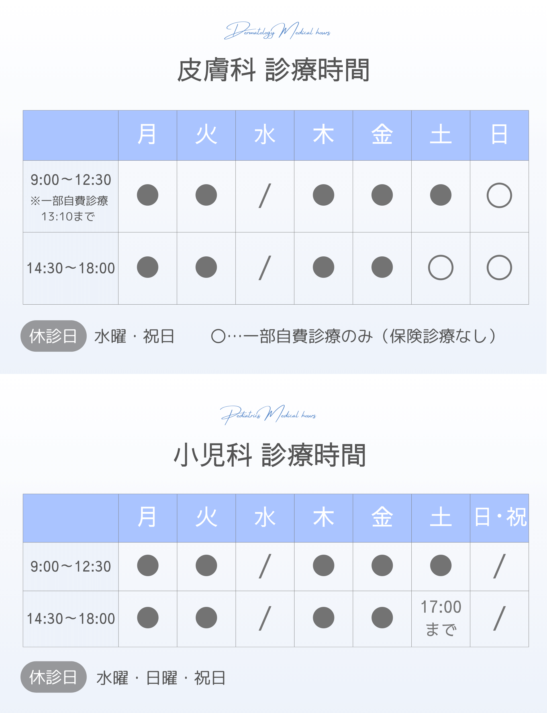 【SP用】流山院 診療時間