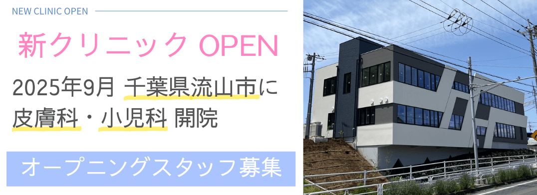 流山院 開院 バナー