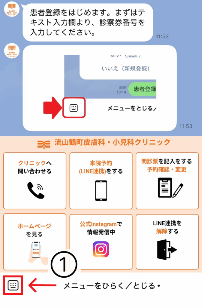 LINE連携1