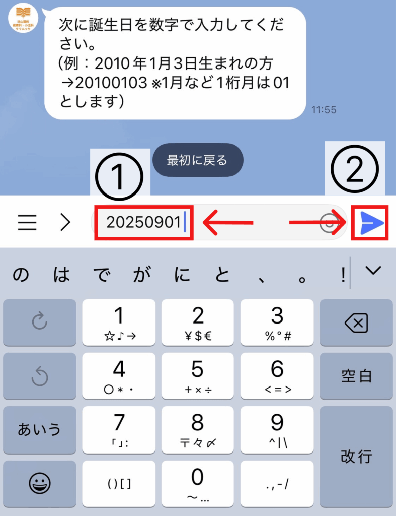 LINE連携3 誕生日入力