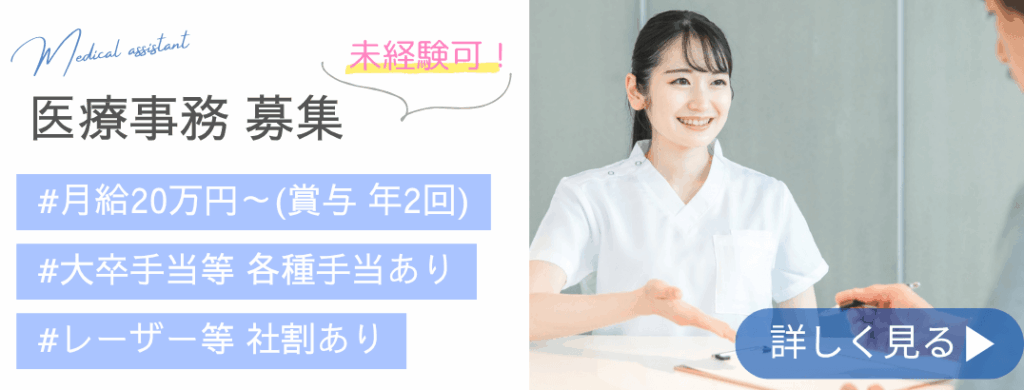 250701医療事務 常勤 求人バナー