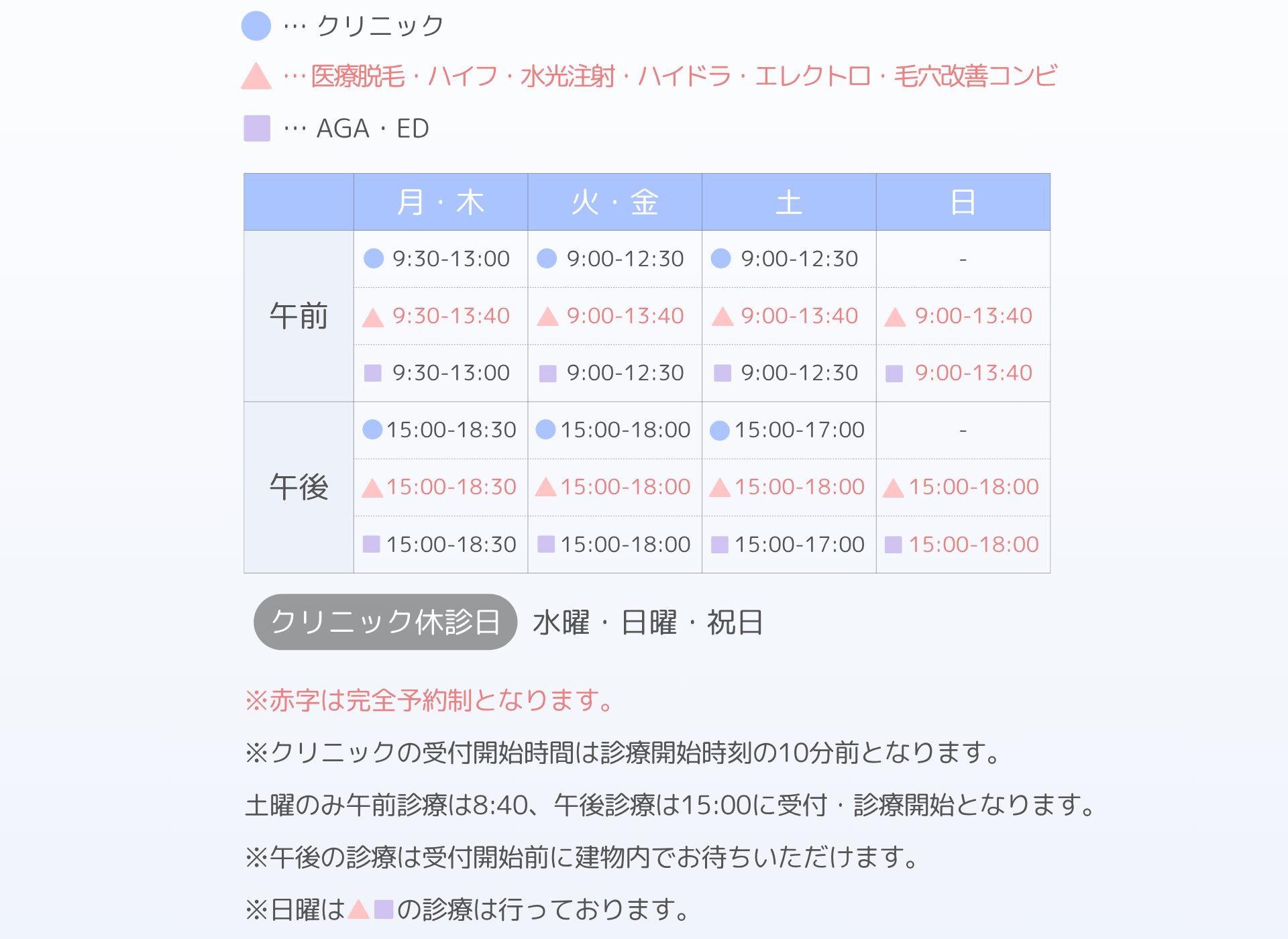 250818【HP・PC用】つくば・土浦院 診療時間