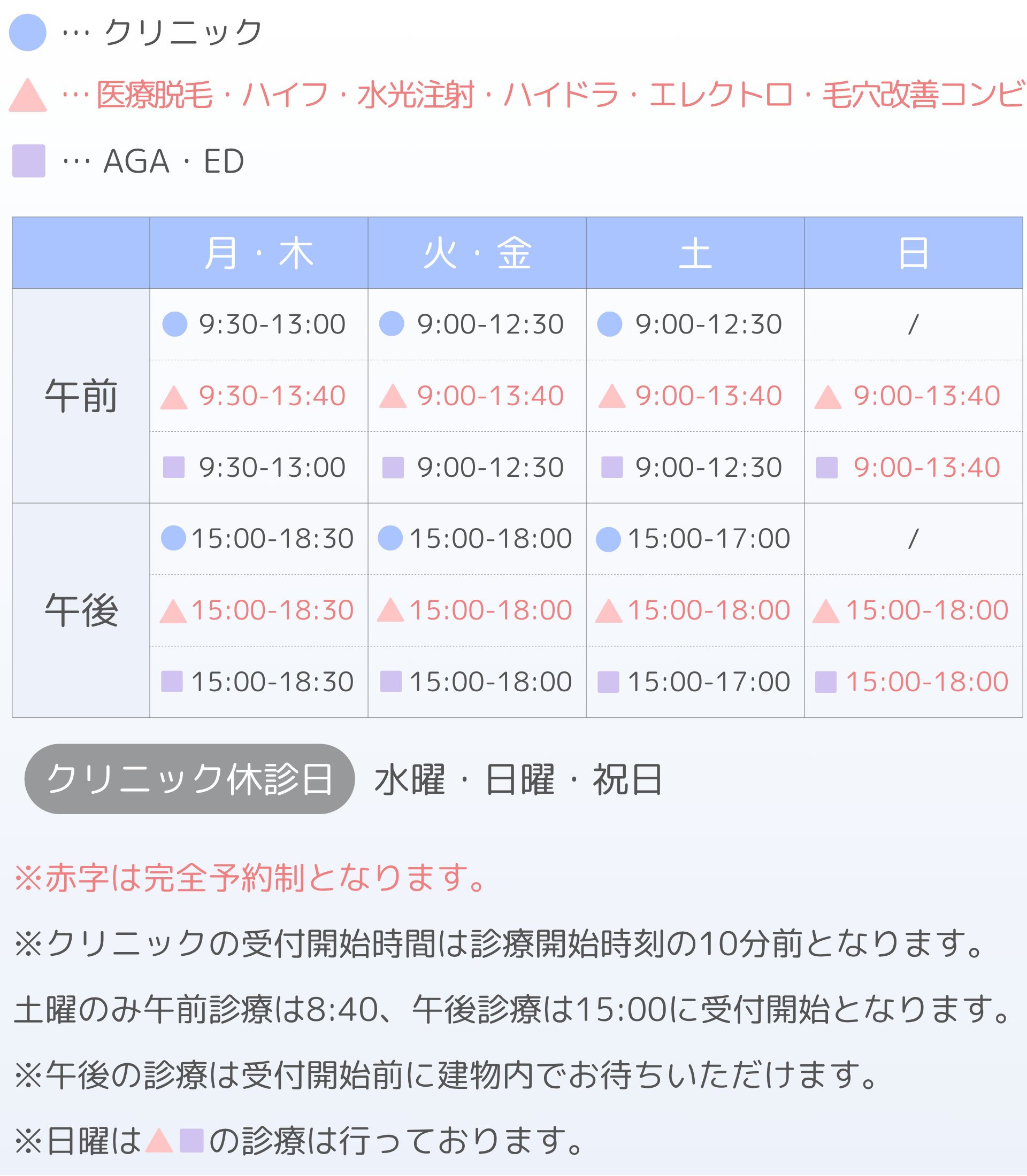 250818【HP・SP用】つくば・土浦院 診療時間